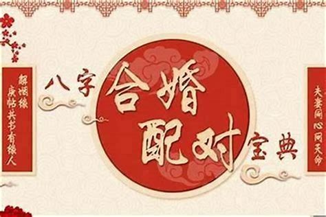 合八字怎麼看|八字合婚测算